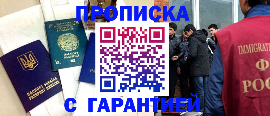 прописка 2025 в Калининске